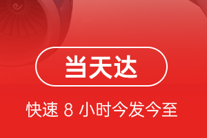 长乐空运公司航空货运公司【机场